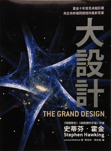Grand Design(Chinese Edition)