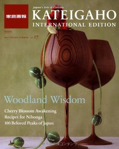 KATEIGAHO INTERNATIONAL EDITION 2011 SPRING / SUMMER vol.27 (home pictorial specialties)