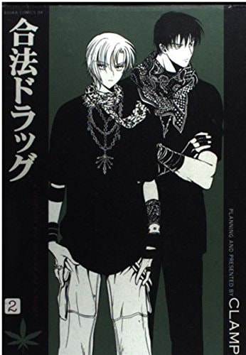 Gouho Doraggu (Lawful Drug), Vol. 2 (Japanese Edition)