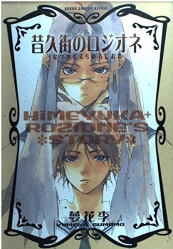 Natsukashimachi No Rojione