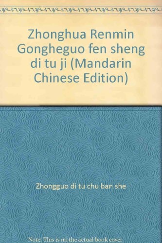 Zhonghua Renmin Gongheguo fen sheng di tu ji (Mandarin Chinese Edition)