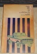 Chilton's Repair & Tune-Up Guide Ford Pick-Ups 1970-75 F-100 F150 F250