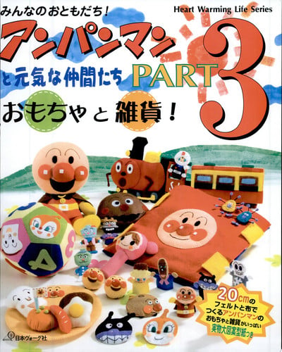Anpanman To Genki Na Nakama Tachi Part 3 | Heart Warming Life Series