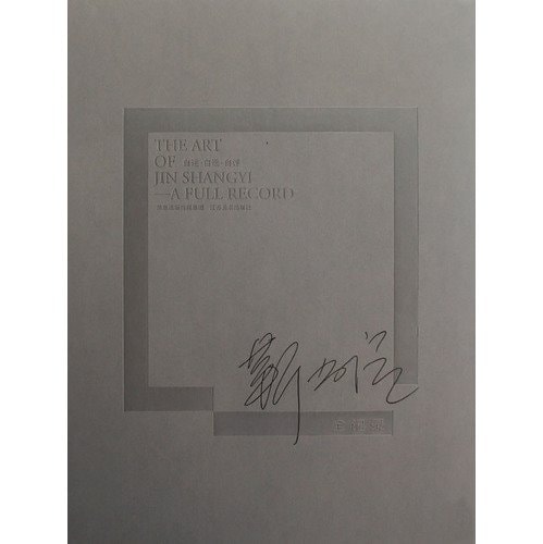 Jin Shangyi Full Record (fine) (hardcover)