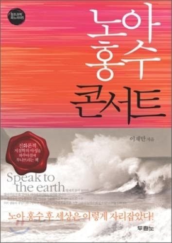 Flood concert (Korean edition)