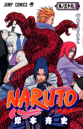 Naruto 39 (Japanese Edition)
