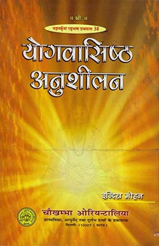 : A Study of Yoga Vasistha
