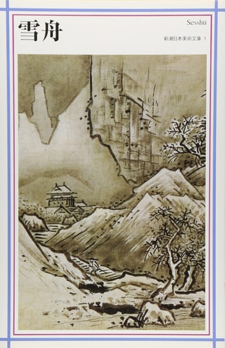 Sesshu¯