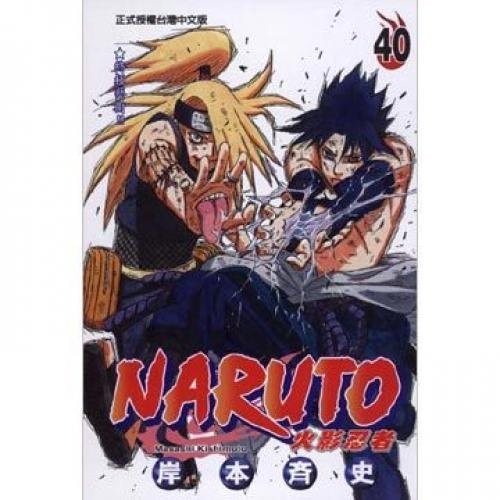 NARUTO Naruto 40 (Traditional Chinese Edition)