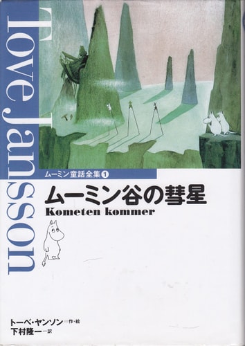 Mu¯mindani No Suisei