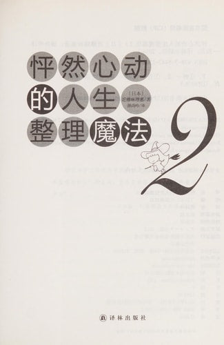 Eager-to-do Life Arranging Magic (Volume 2) (Chinese Edition)