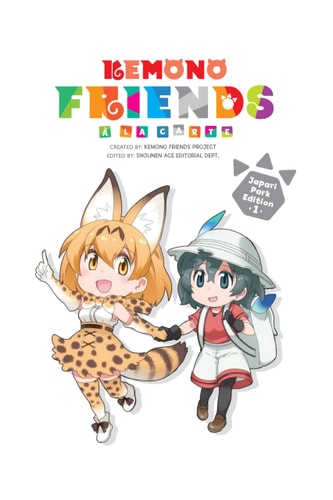 Kemono Friends ¿ la Carte, Vol. 1 (Kemono Friends ¿ la Carte (1))