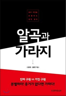 Grains and tares (Korean Edition)