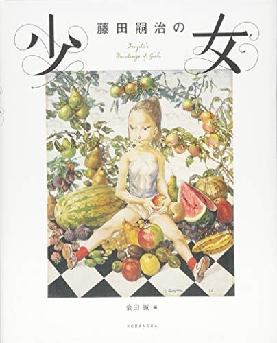 藤田嗣治の少女