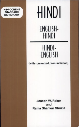 Hippocrene Standard Dictionary English-Hindi Hindi-English (With Romanized Pronunciation) (English and Hindi Edition)