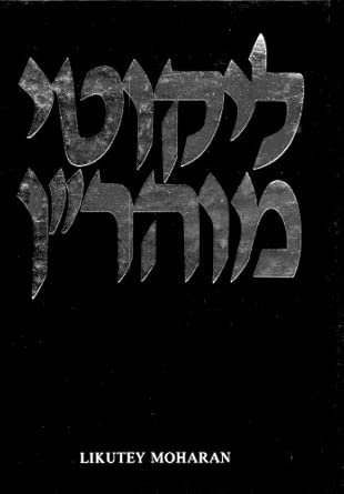 LIKUTEY MOHARAN Volume 1 (English and Hebrew Edition) (English and Arabic Edition) cover image