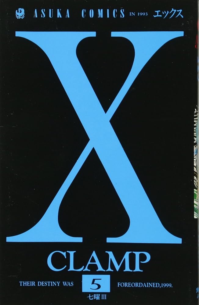X Vol. 5 (Ekkusu) (in Japanese) cover image