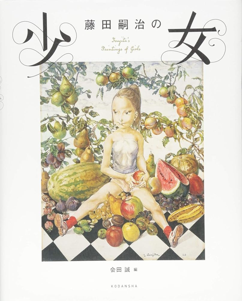 藤田嗣治の少女 cover image