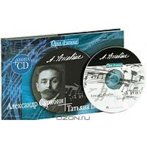 Alexander Scriabin, Tatiana Schletzer CD/Alexandr Skryabin-Tatyana Shletser CD