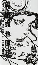 KATSUYA TERADA REAL SIZE cover