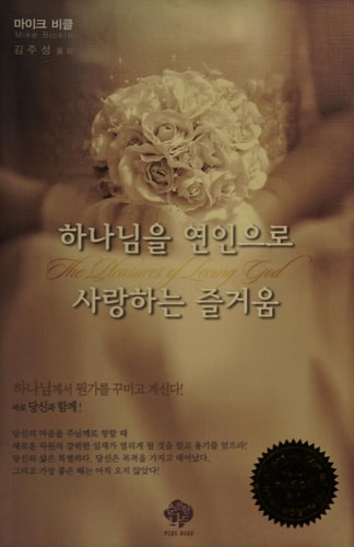 God loves a lover pleasure (Korean edition)
