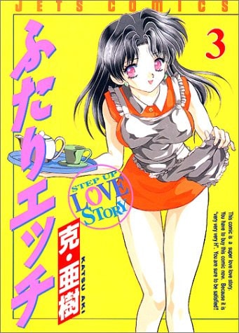 3 (Futari Ecchi) (in Japanese)