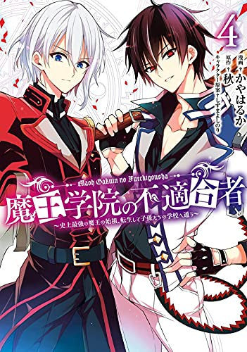 The Misfit of Demon King Academy 04: History's Strongest Demon King Reincarnates and Goes to School with His Descendants
