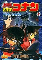 Detective Conan - The Movie (on) (Shonen Sunday Comics - visual selection) (2004) ISBN: 4091277535 [Japanese Import]
