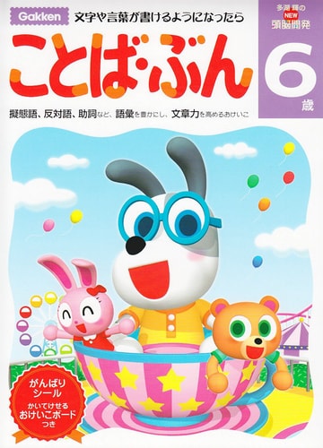 (New brain development of Tago bright) of Tago bright - NEW brain development "6-year-old word-sentence" ISBN: 4052028732 (2007) [Japanese Import]