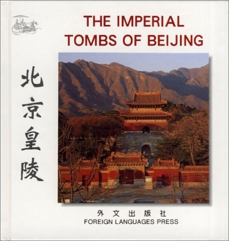 The Imperial Tombs of Beijing (Chinese/English edition: FLP China Travel and Tourism) (English and Chinese Edition)