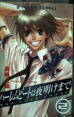 Harlem Beet wa Yoake made[Asuka C] Vol. 2 (Haremu Bito wa Yoake made[Asuka C]) (in Japanese)