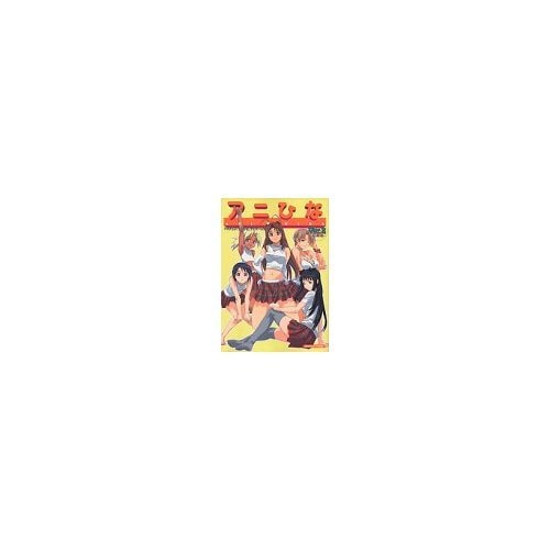 Love Hina Tv Anime Art Book Ver. 2 (Love Hina)