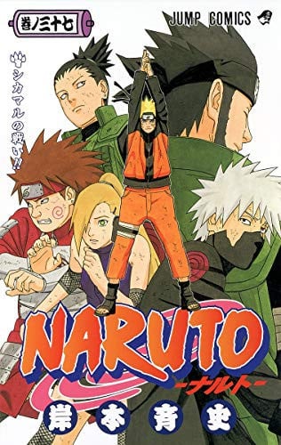Naruto 37 (Japanese Edition)