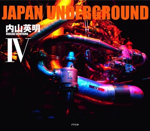 JAPAN UNDERGROUND 4
