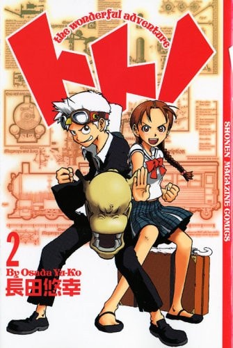 Toto! The wonderful adventure 2 (Shonen Magazine Comics) (2005) ISBN: 4063635201 [Japanese Import]