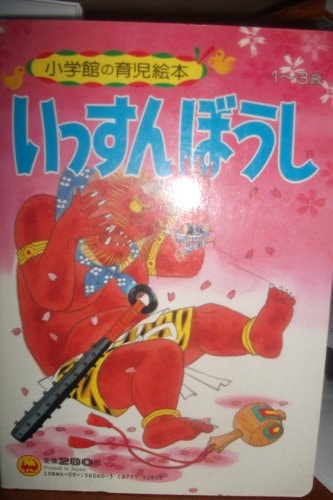 Dwarf (childcare picture book of Shogakukan (60)) (1984) ISBN: 4097560603 [Japanese Import]