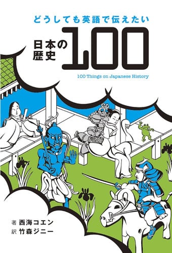 100 Things on Japanese History