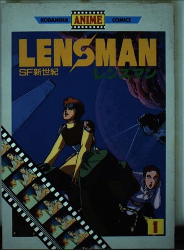 SF new century Renzuman 1 (Anime KC) (1984) ISBN: 4061744658 [Japanese Import]
