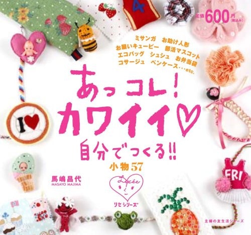 Make your own cute Kore ?a small 67! (Friend living series of housewife - lycee series) ISBN: 4072587737 (2007) [Japanese Import]