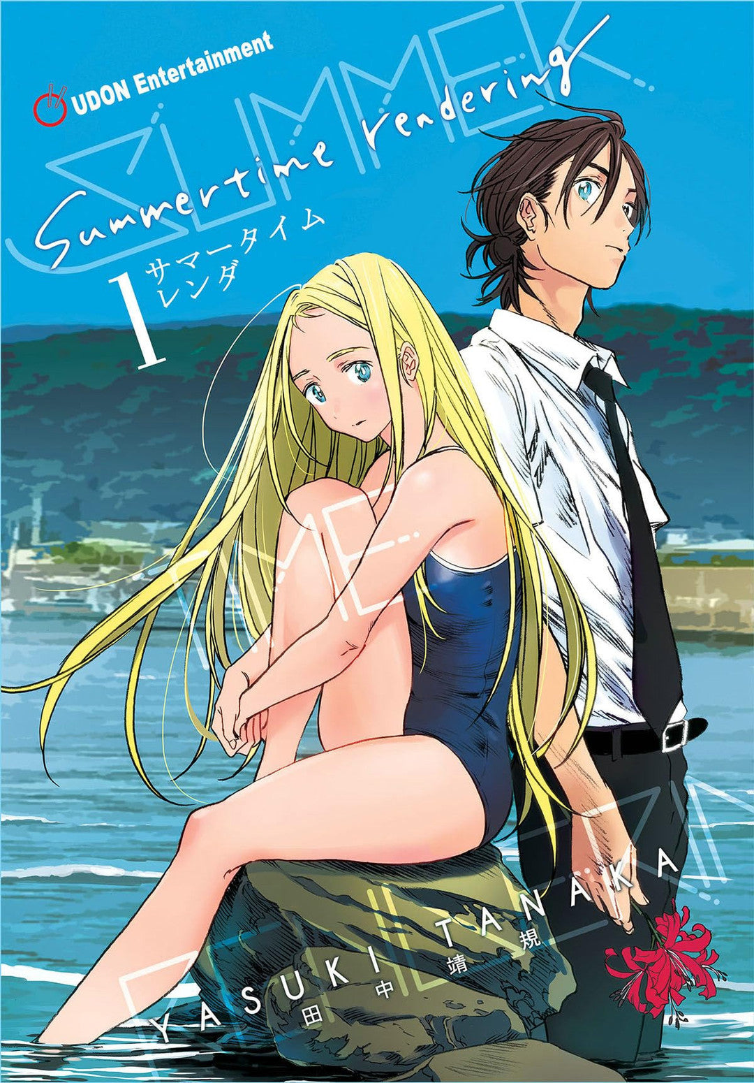 Summertime Rendering Volume 1 (Paperback) (1)