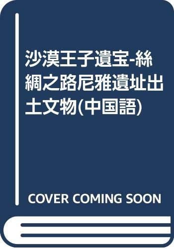 Legacy of the Desert King / Sha mo wang zi yi bao