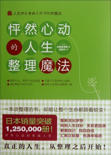Magic trick in Life arranging (Chinese Edition)
