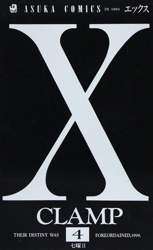 X Vol. 4 (Ekkusu) (in Japanese) cover image