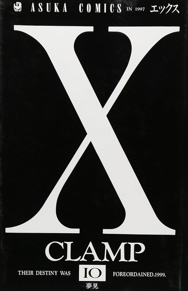 Asuka Comics in 1997: X Clamp: Their Destiny was Foreordained, 1999 (Vol. 10) (Ekkusu) (in Japanese) (Japanese Edition) cover image