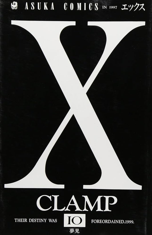 Asuka Comics in 1997: X Clamp: Their Destiny was Foreordained, 1999 (Vol. 10) (Ekkusu) (in Japanese) (Japanese Edition) cover image