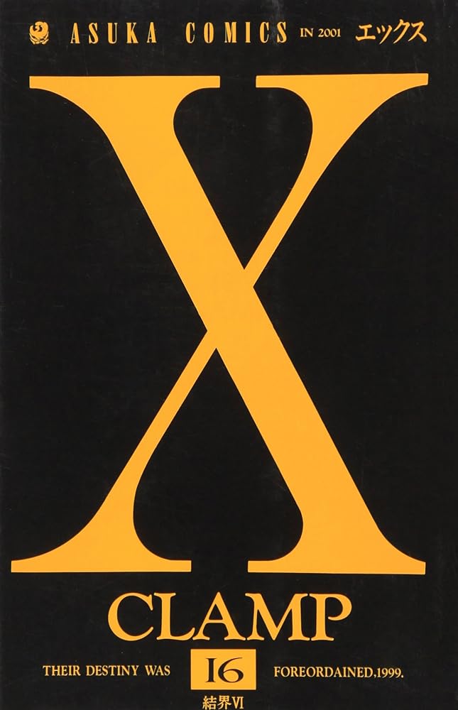 X Vol. 16 (Ekkusu) (in Japanese) cover image