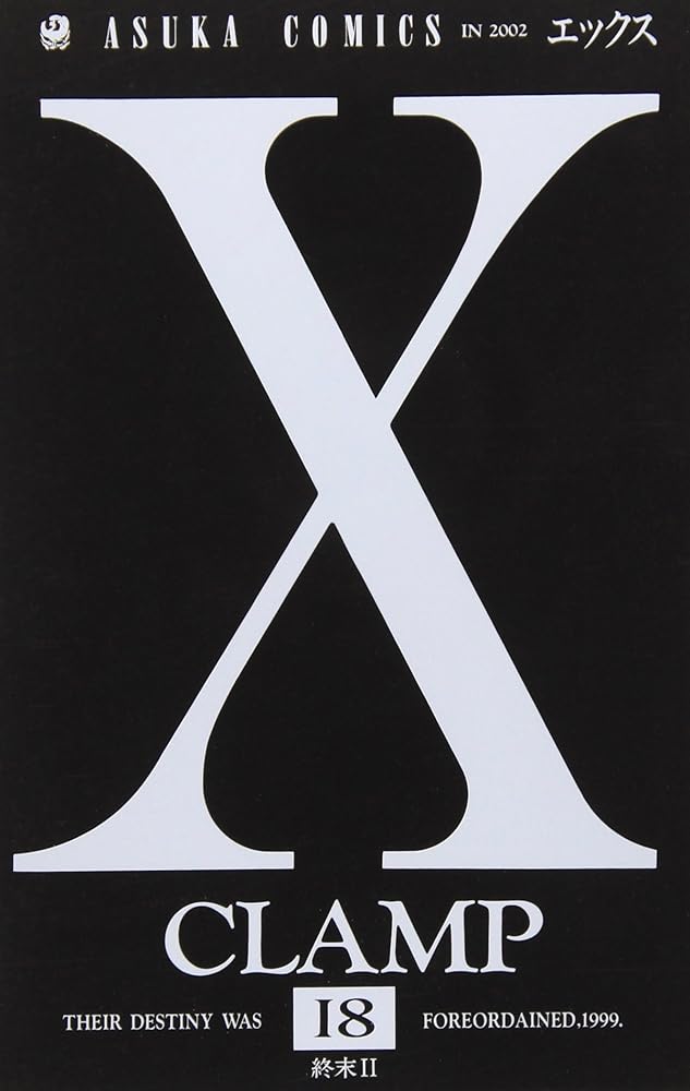 X Vol. 18 (X) (in Japanese) cover image