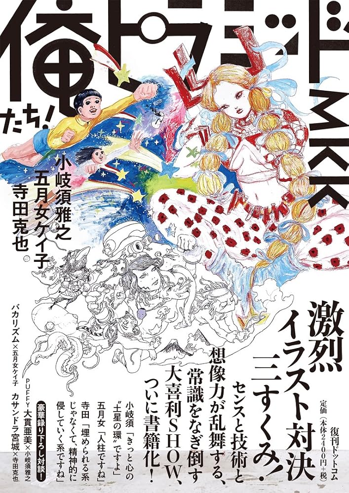 俺たち! ピラミッド! MKK cover image