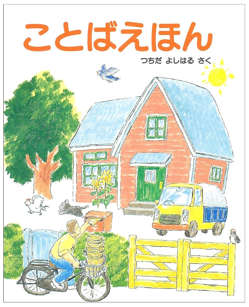 ことばえほん cover image