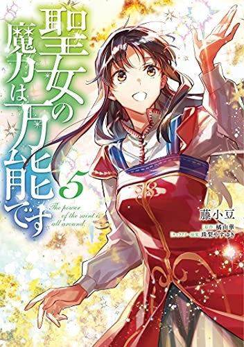 The Saint's Magic Power is Omnipotent (Manga) Vol. 5 cover